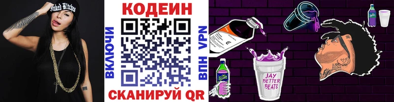 Кодеин Purple Drank  магазин продажи наркотиков  kraken   Зарайск 